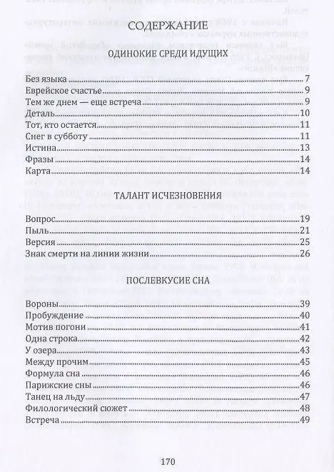 Книга Перечитывая молчание. Из дневников этих лет () — 2