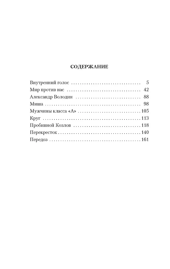 Книга Внутренний голос (Виктория Токарева) — 4