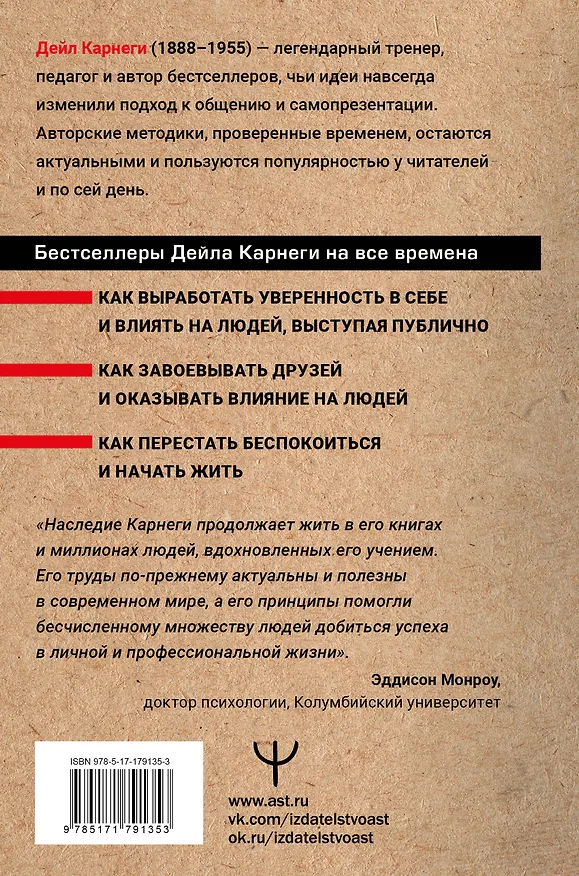 Книга Как завоевывать друзей и оказывать влияние на людей. Как перестать беспокоиться и начать жить. Как выработать уверенность в себе и влиять на людей выступая публично (Дейл Карнеги) — 2