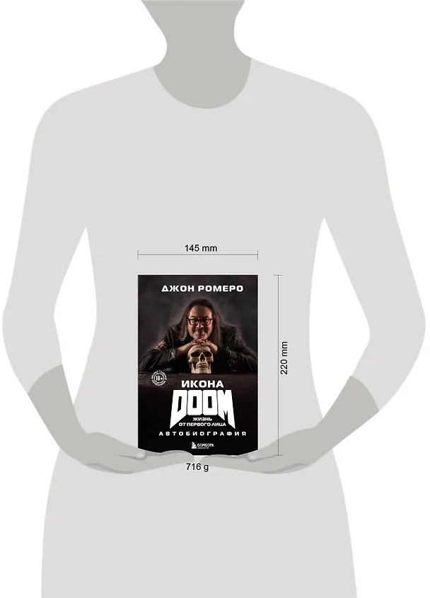 Книга Икона DOOM. Жизнь от первого лица. Автобиография (Джон Ромеро) — 8
