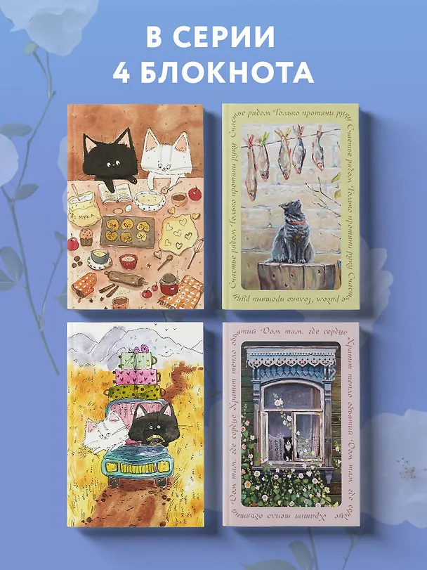 Дом — это место, куда возвращаются. Блокнот с душой (А5, 64 л.) 3152616 — 7
