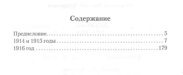 Книга Дневник: 1914–1916 (Дмитрий Фурманов) — 2