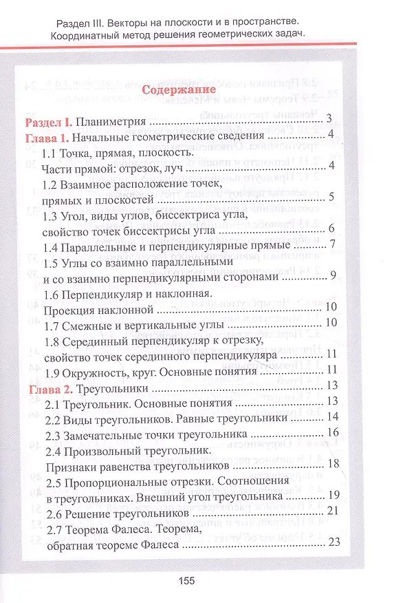 Книга Геометрия. Весь школьный курс в таблицах и схемах (С. Мошкарева) — 2