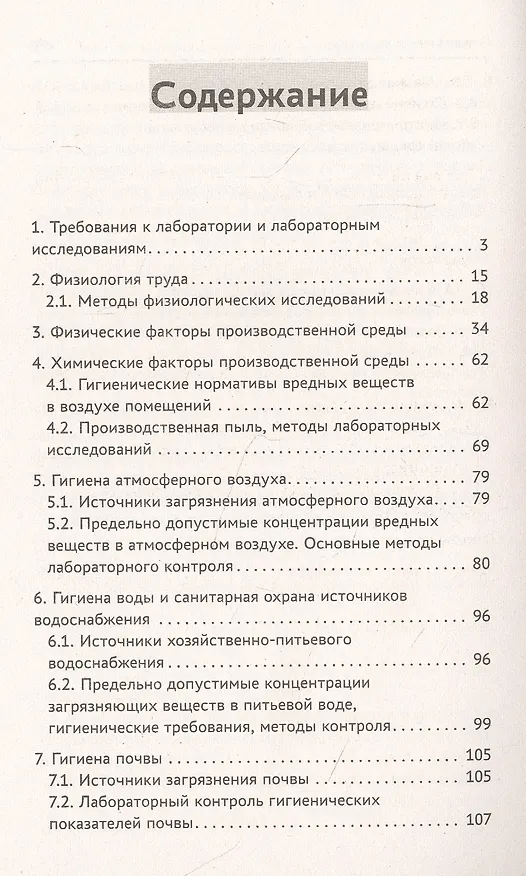 Книга Гигиена с основами санитарно-гигиенических методов исследования (Валерий Попов, Юрий Степкин, Михаил Чибирко) — 2