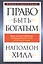 Право быть богатым — 2503706 — 1