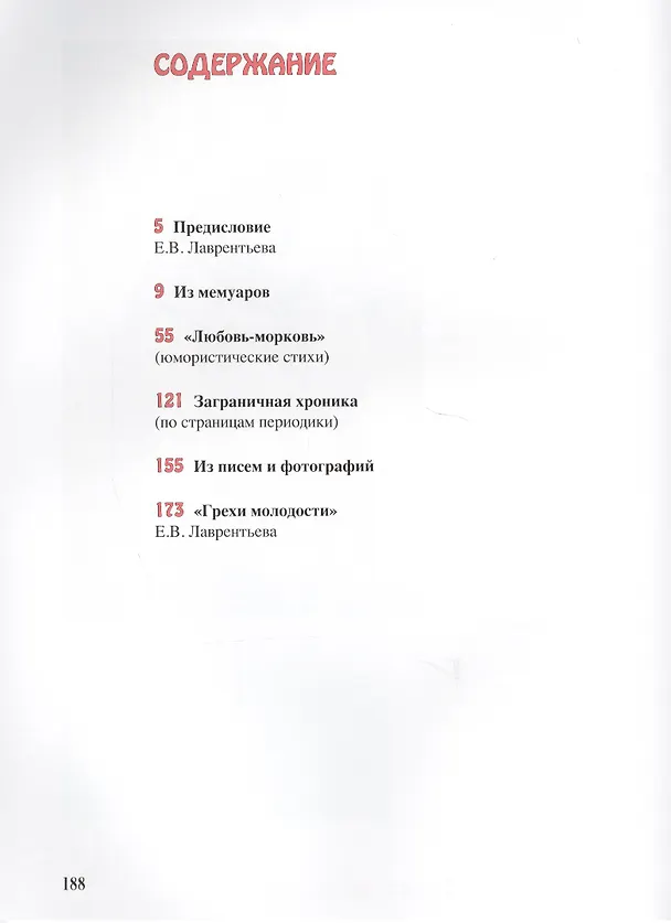 Книга Она и Он. Любовный быт в мемуарах и периодике конца XIX-начала XX века (Елена Лаврентьева) — 2