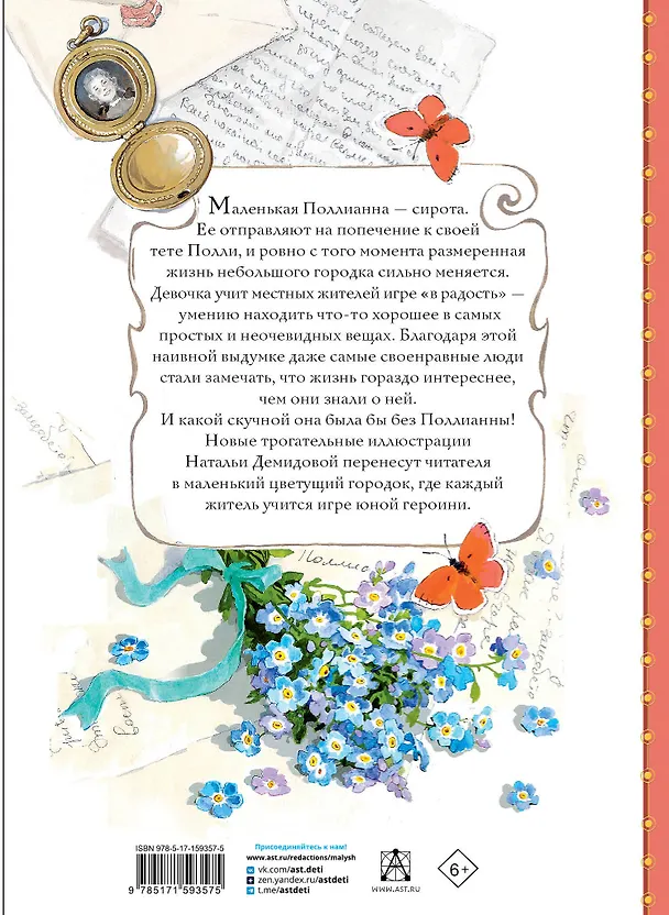Книга Поллианна (Элинор Портер) — 2
