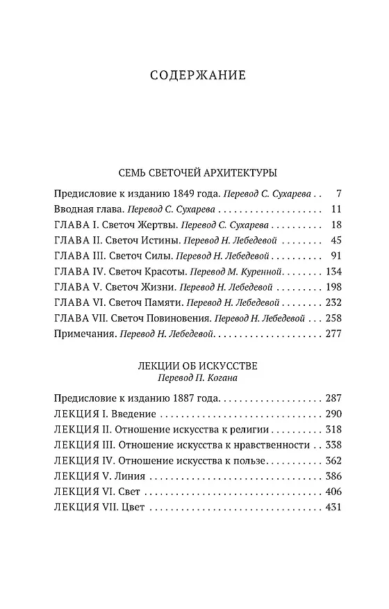 Книга Лекции об искусстве (Джон Рёскин) — 6