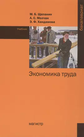 Экономика труда — 2558494 — 1