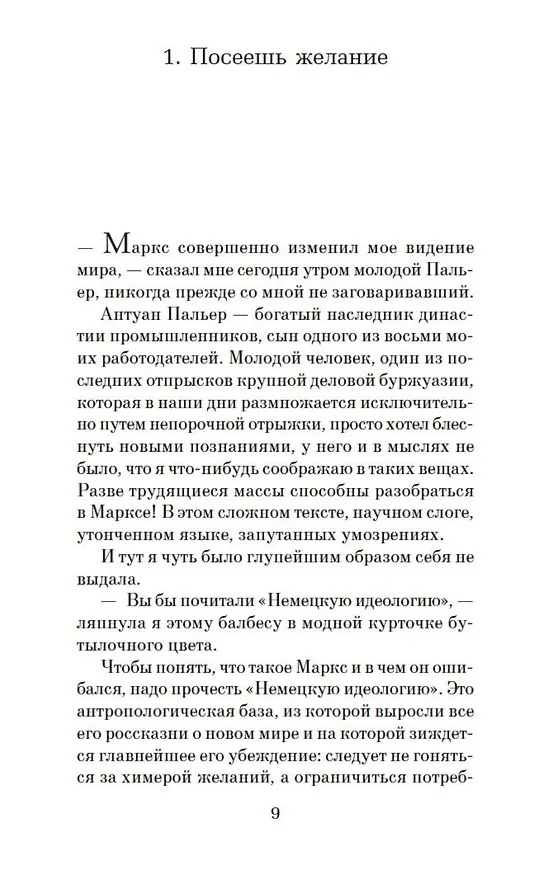 Книга Элегантность ежика (Мюриель Барбери) — 11