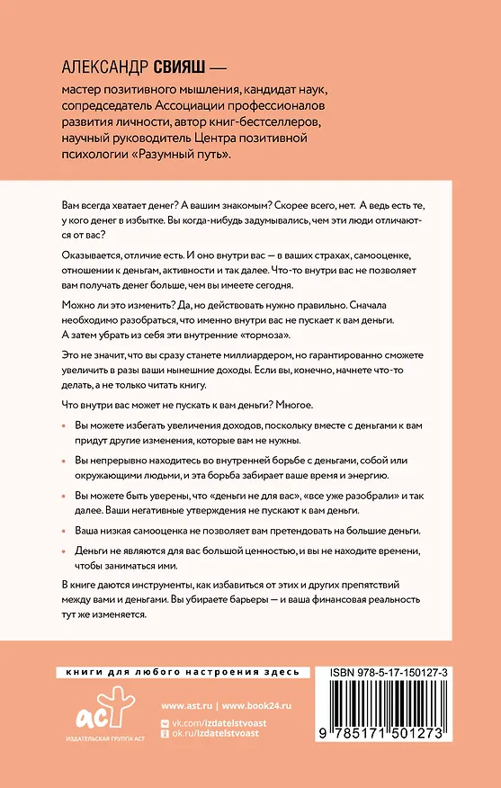 Книга Деньги внутри вас. Уберите барьеры перед деньгами (Александр Свияш) — 2
