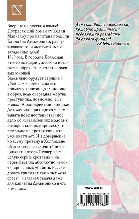 Книга Плотский грех (Колин Маккалоу) — 2