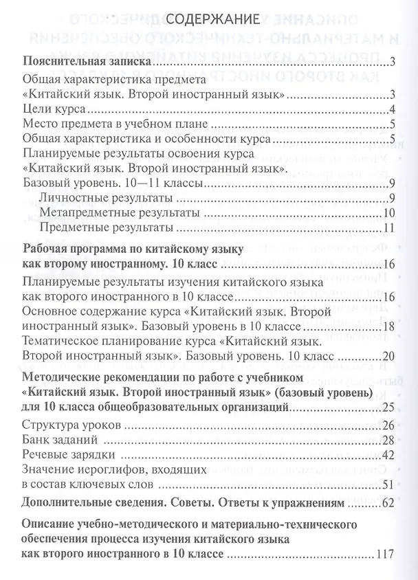 Книга Методическое пособие к учебнику Л.Ш.Рахимбековой, С.Ю. Распертовой, Н.Ю. Чечиной, Дин Аньци "Китайский язык.второй иностранный язык".10 класс Базовый уровень (Лола Рахимбекова) — 2