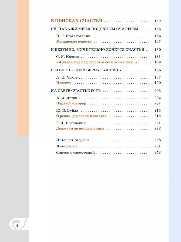 Книга Родная русская литература. 10 класс. Базовый уровень. Учебник (Мария Аристова, Наталья Беляева, Ольга Александрова) — 3
