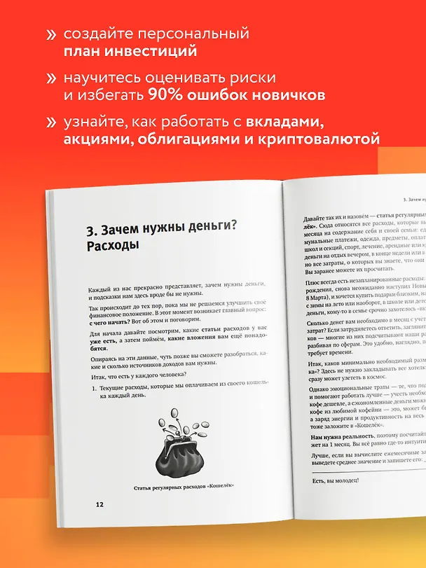 Книга Матрица обогащения. Формула успешного управления личными финансами (Натэлла Цимакуридзе) — 6