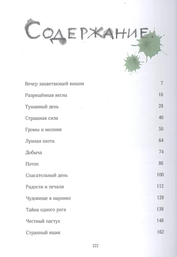 Книга Мышонок, который Там (Анастасия Коваленкова) — 5