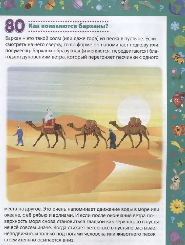 Книга Детская энциклопедия для детей от 5 до 9 лет. 222 ответа на вопросы обо всем на свете () — 5