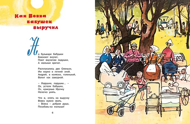 Книга Вовка - добрая душа (Рисунки Ф. Лемкуля) (Агния Барто) — 4