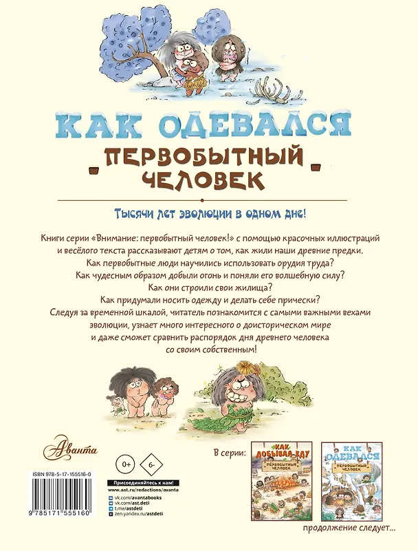 Книга Как одевался первобытный человек (Цюй И Дуань Чжан) — 2