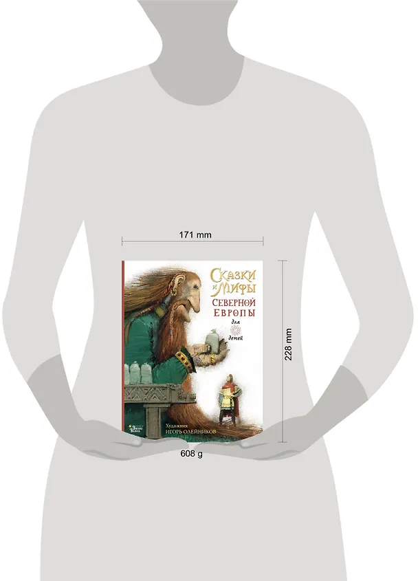 Книга Сказки и мифы Северной Европы (Леонид Яхнин) — 12