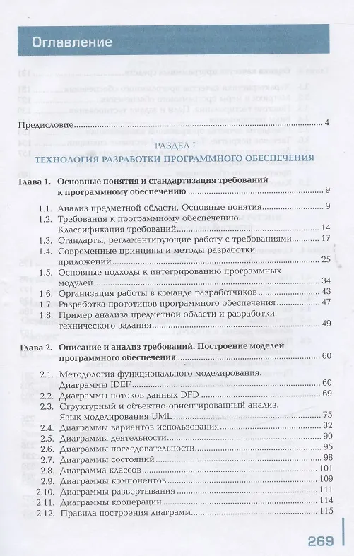 Книга Осуществление интеграции программных модулей. Учебник () — 2