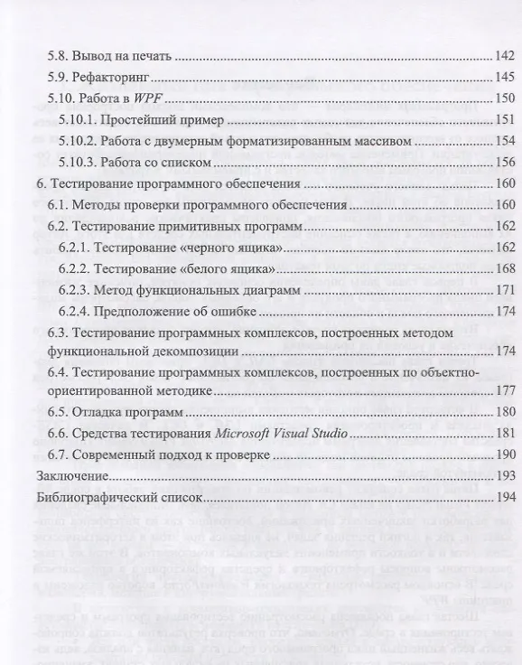 Книга Программная инженерия: учебное пособие (Михкель Маран) — 4