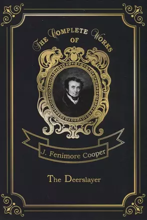 The Deerslayer = Зверобой, или Первая тропа войны. Т. 1: на англ.яз — 2667221 — 1