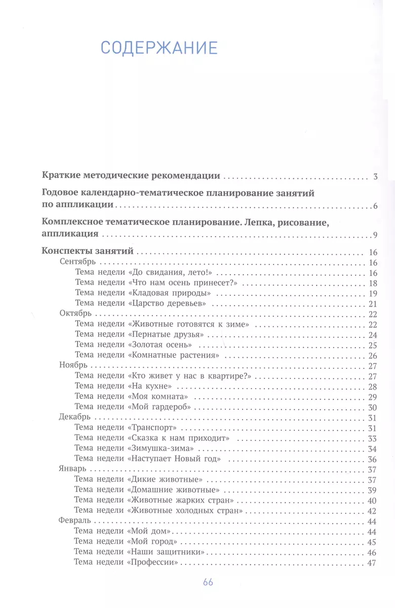 Аппликация в детском саду. 6-7 лет. Конспекты занятий. ФГОС (Дарья Колдина)  - купить книгу с доставкой в интернет-магазине «Читай-город». ISBN:  978-5-4315-2070-9