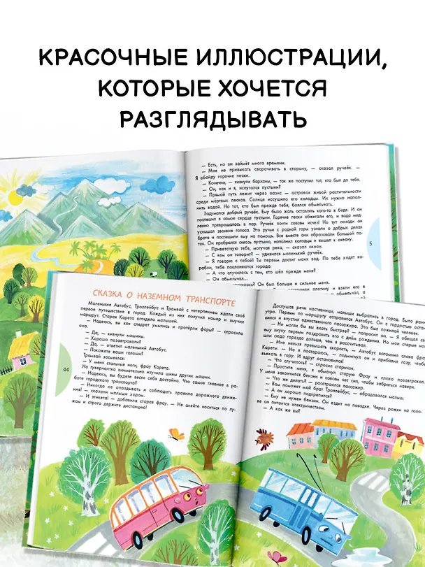 Книга Энциклопедия в сказках для маленьких почемучек (Наталия Немцова) — 7