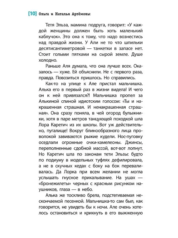 Книга Тонкий лед (Ольга Артёмова, Наталья Артёмова) — 4