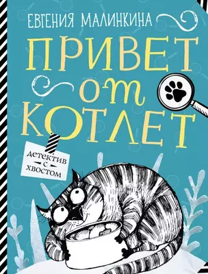 Привет от котлет — 2752038 — 1