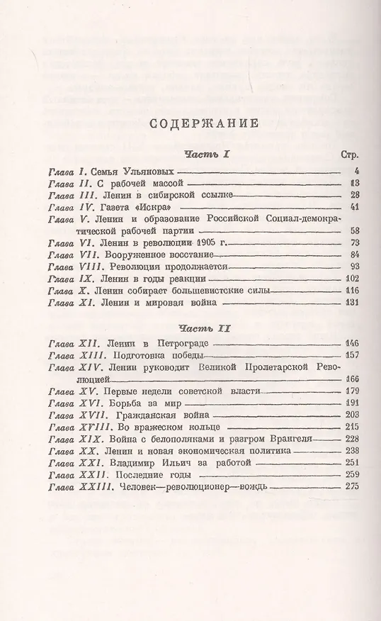 Книга Жизнь Ленина: 1870–1924: Человек. Революционер. Вождь (Платон Керженцев) — 2