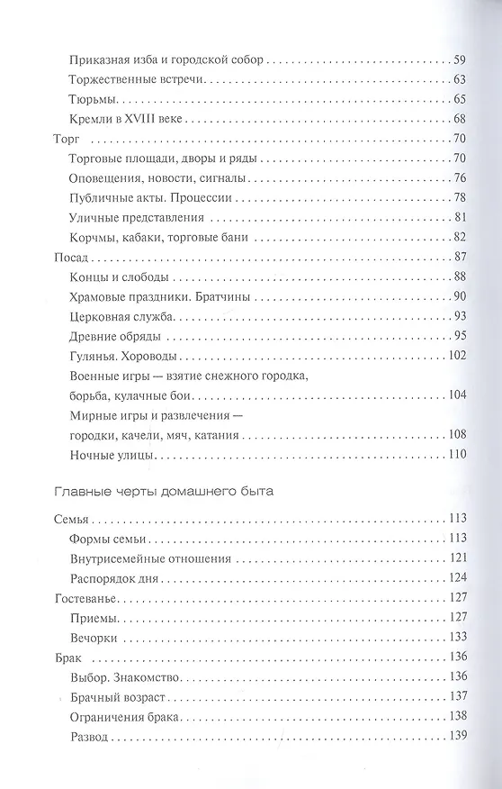 Книга Русский средневековый город. Домашний быт, занятия, обычаи горожан (Михаил Рабинович) — 3