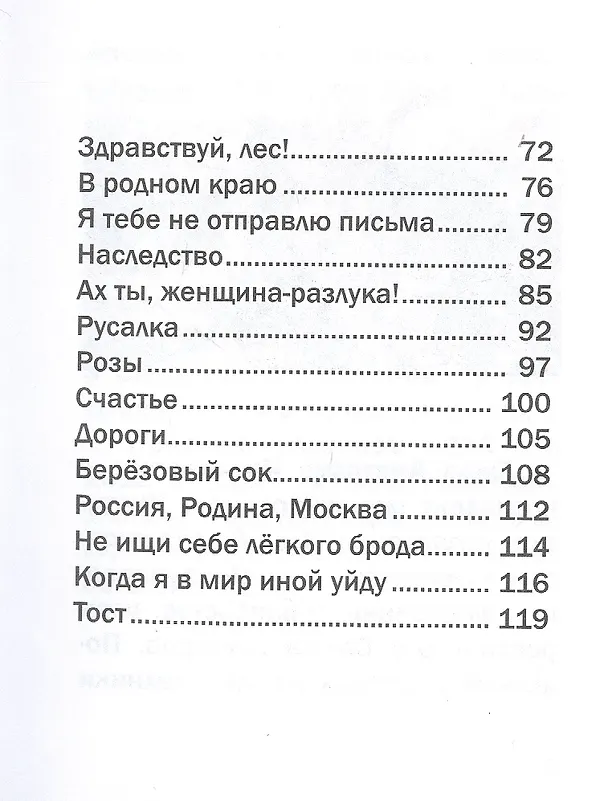 Книга Анатомия судьбы. Рубаи / Леди Осень. Стихотворения (Анатолий Ежов) — 4