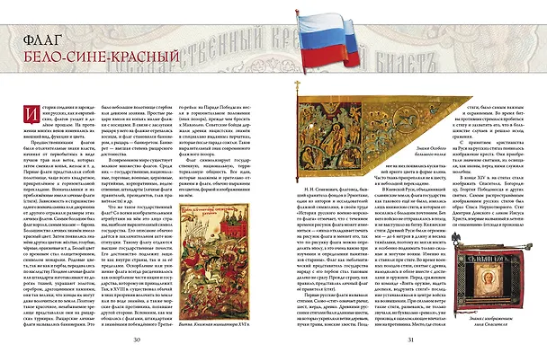 Книга Российская и советская геральдика (Игорь Борисов) — 8