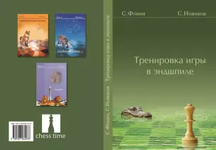 Тренировка игры в эндшпиле — 2704724 — 1