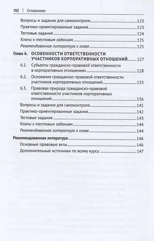 Книга Корпоративное право России, Учебное пособие (Ольга Фомина) — 4