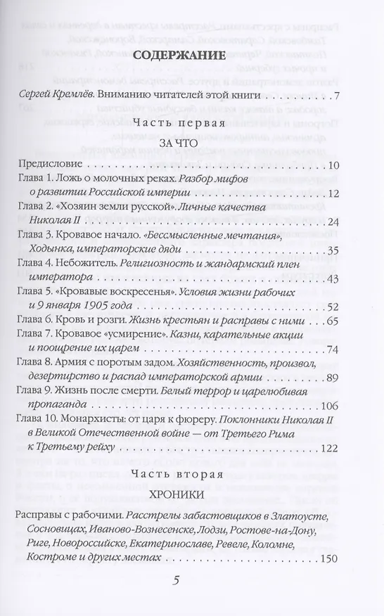 Книга Николай II. Святой или кровавый? (Александр Колпакиди) — 2