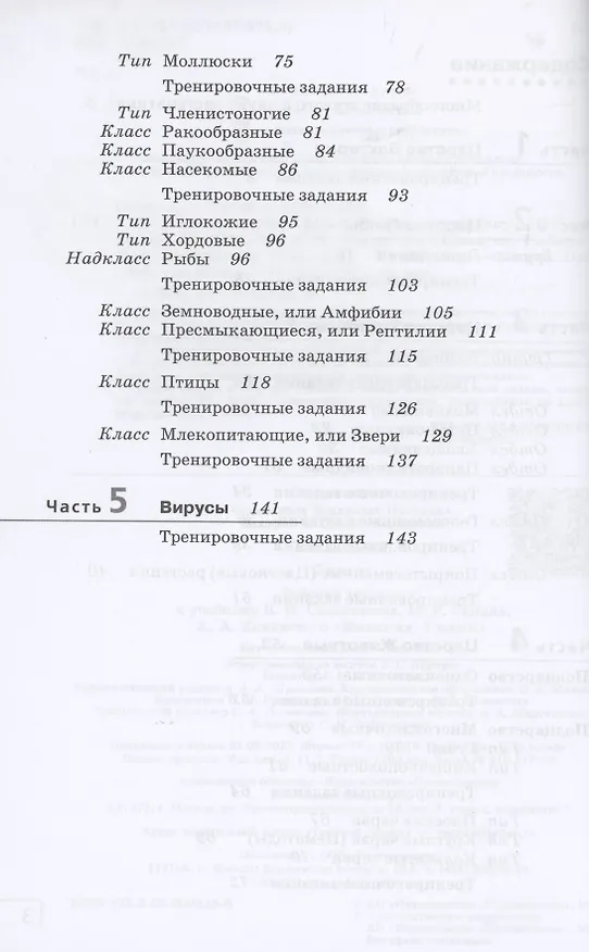 Книга Биология 7 класс. Рабочая тетрадь К учебнику В.И. Сивоглазова, М.Р. Сапина, А.А. Каменского "Биология. 7 класс" (Владислав Сивоглазов) — 3