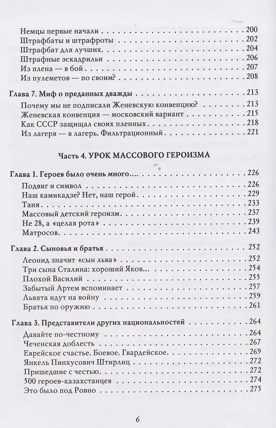Книга Война (1939–1945) (Владимир Мединский) — 6