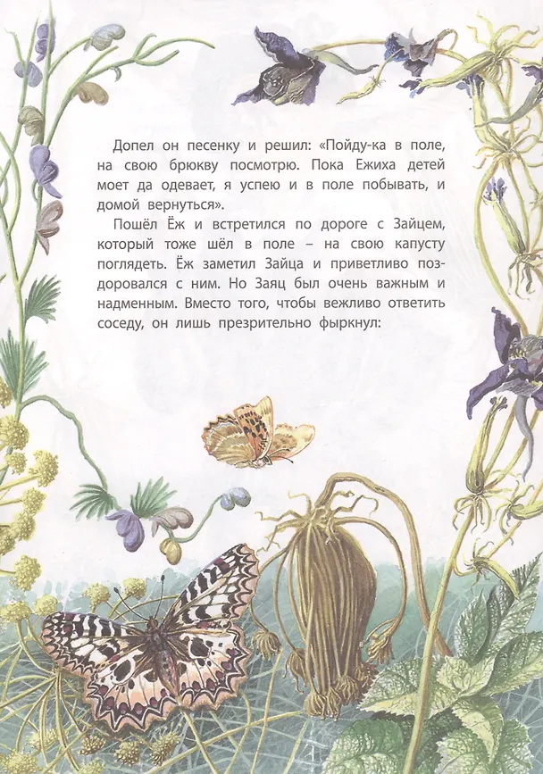 Книга Заяц и Еж (Вильгельм Гримм, Якоб Гримм) — 3