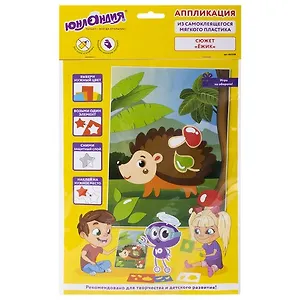 Набор для творчества Аппликация из мягкого пластика EVA, Ежик, 21х29см, ЮНЛАНДИЯ, 662358