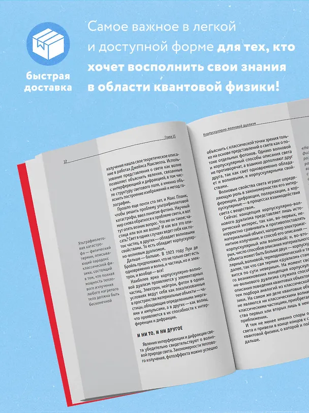 Книга Квантовая физика. Знания, которые не займут много места (Анастасия Оголева) — 7