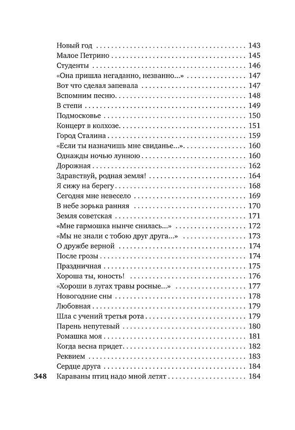 Книга «Небо наш родимый дом...» (Алексей Фатьянов) — 13