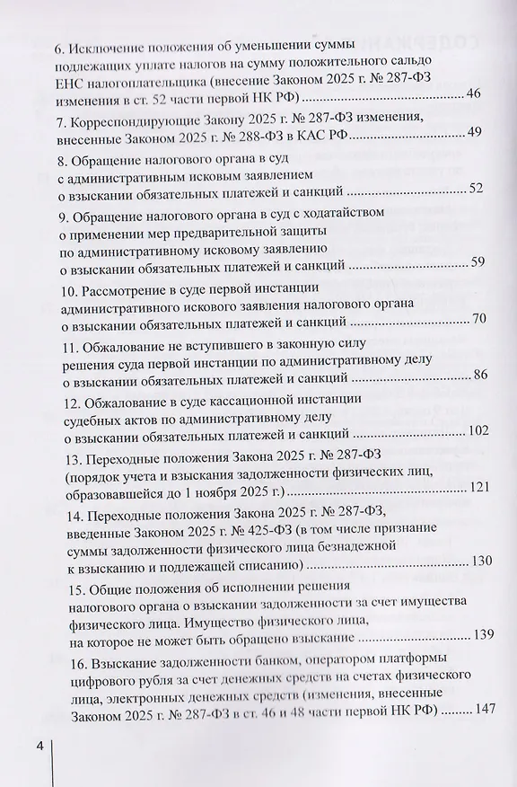 Книга Внесудебное и судебное взыскание с физических лиц задолженности по уплате налогов, сборов, страховых взносов: практические	 рекомендации для налогоплательщиков (Александр Борисов) — 4