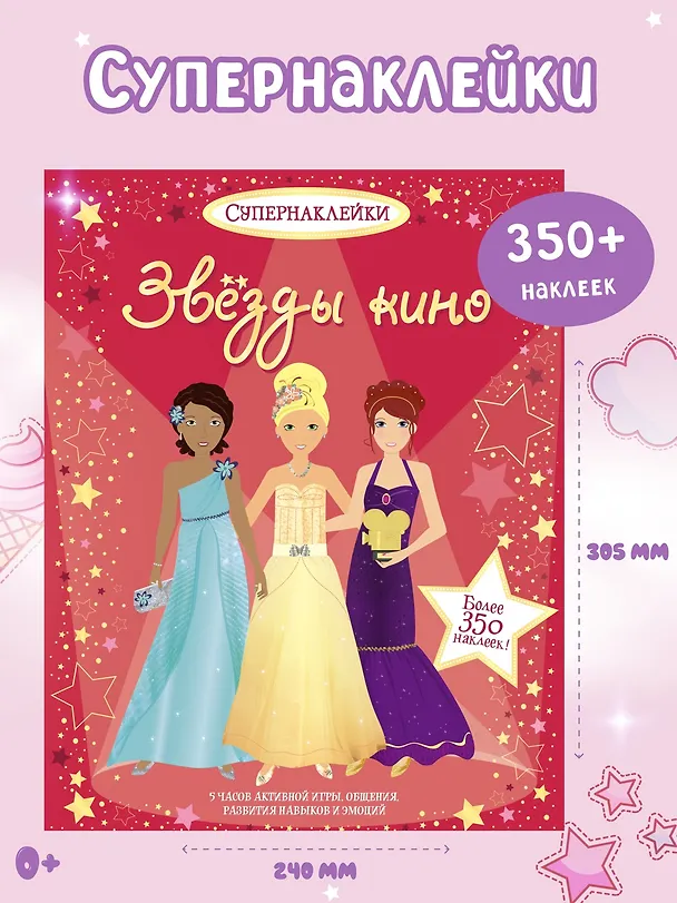 Книга Звёзды кино (Фиона Уотт) — 3