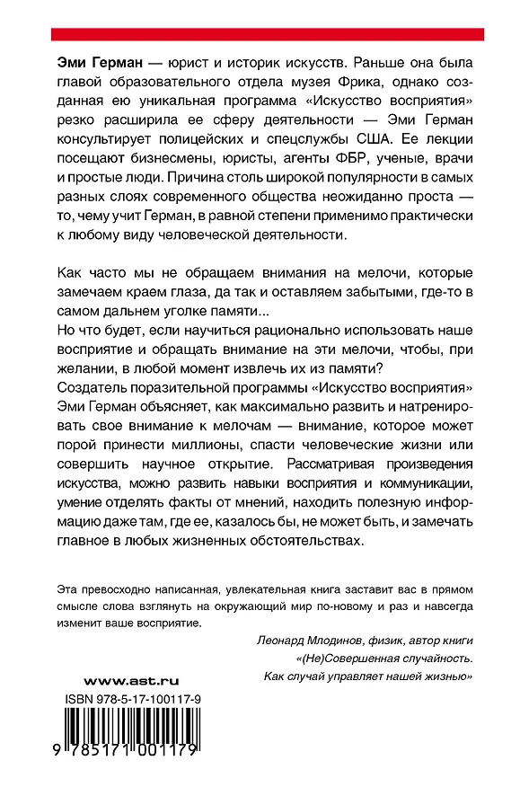 Книга Смотреть и видеть (Эми Герман) — 2