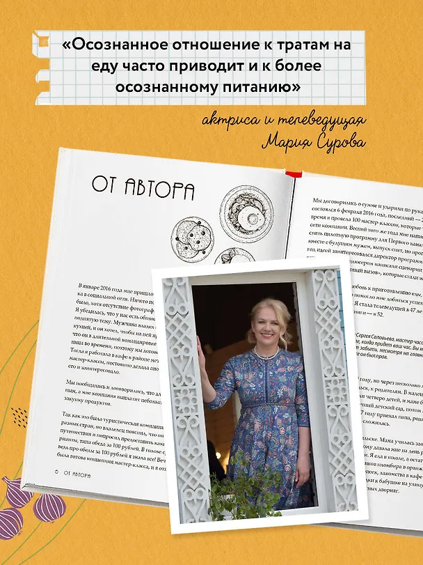Книга Разумная кухня. Как приготовить вкусную еду и не разориться (Мария Сурова) — 10