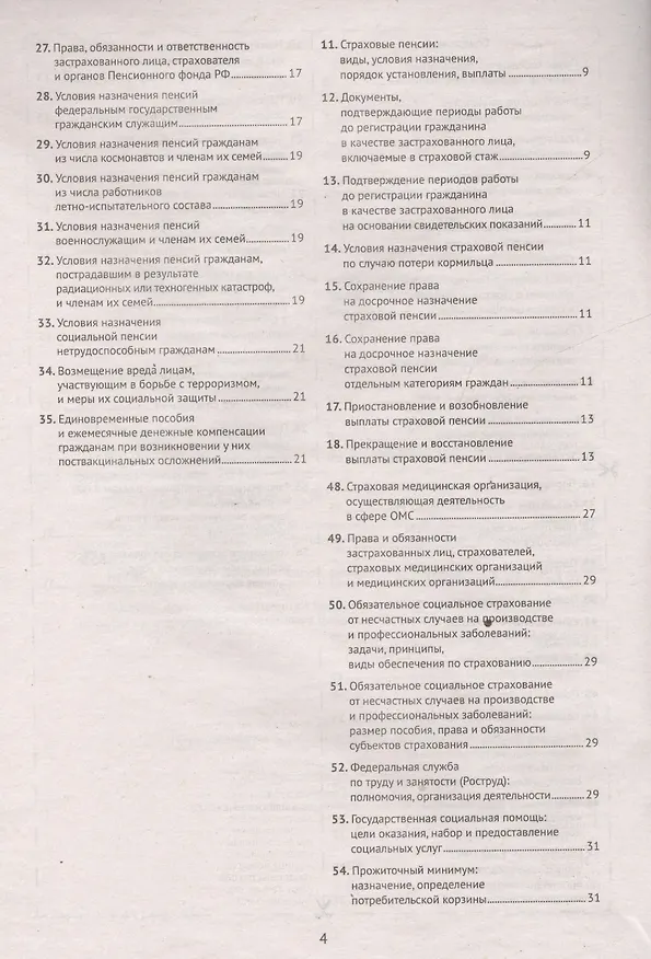 Книга Шпаргалка по праву социального обеспечения () — 3