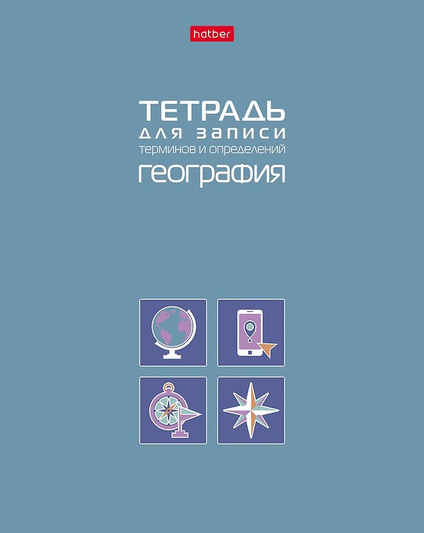 Тетрадь предметная «География» 48 листов - Hatber 3106984 — 1